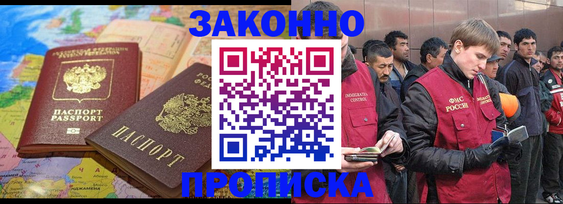 временная прописка в Озёрске